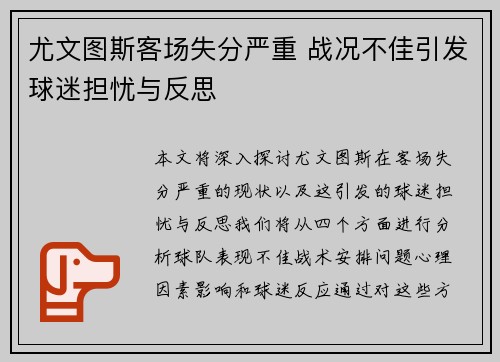 尤文图斯客场失分严重 战况不佳引发球迷担忧与反思