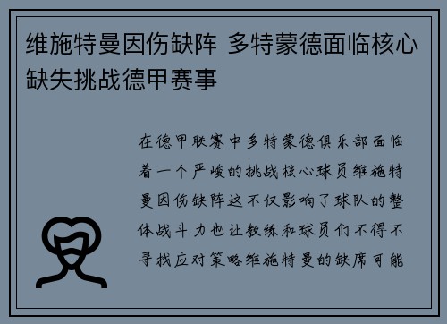 维施特曼因伤缺阵 多特蒙德面临核心缺失挑战德甲赛事