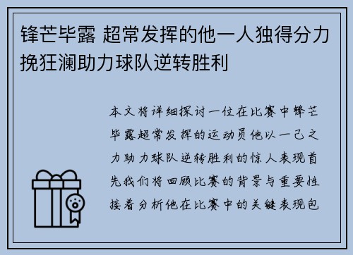 锋芒毕露 超常发挥的他一人独得分力挽狂澜助力球队逆转胜利
