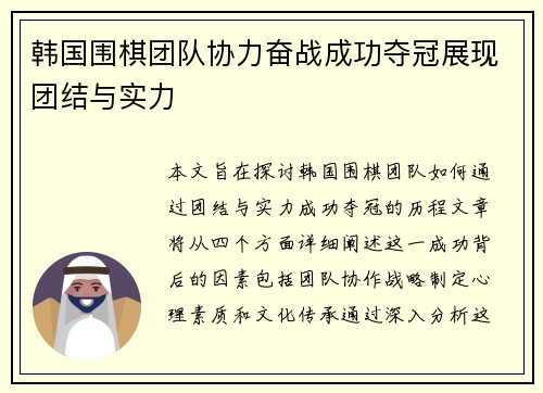韩国围棋团队协力奋战成功夺冠展现团结与实力