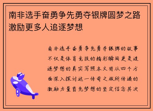 南非选手奋勇争先勇夺银牌圆梦之路激励更多人追逐梦想