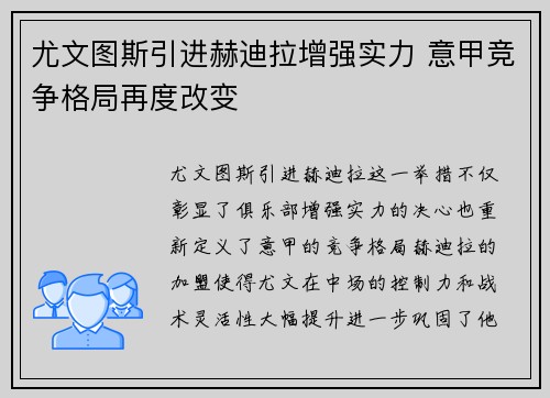 尤文图斯引进赫迪拉增强实力 意甲竞争格局再度改变