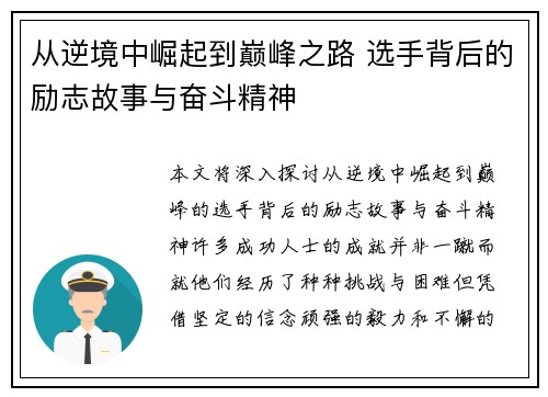 从逆境中崛起到巅峰之路 选手背后的励志故事与奋斗精神