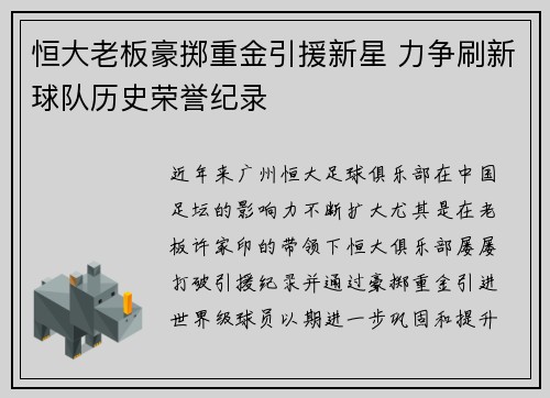 恒大老板豪掷重金引援新星 力争刷新球队历史荣誉纪录