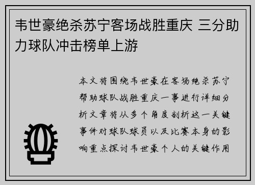 韦世豪绝杀苏宁客场战胜重庆 三分助力球队冲击榜单上游