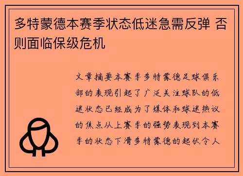 多特蒙德本赛季状态低迷急需反弹 否则面临保级危机