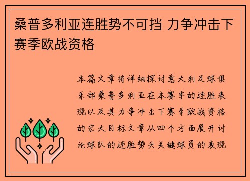 桑普多利亚连胜势不可挡 力争冲击下赛季欧战资格