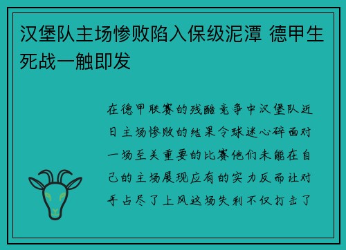 汉堡队主场惨败陷入保级泥潭 德甲生死战一触即发