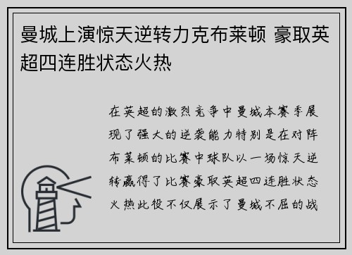 曼城上演惊天逆转力克布莱顿 豪取英超四连胜状态火热