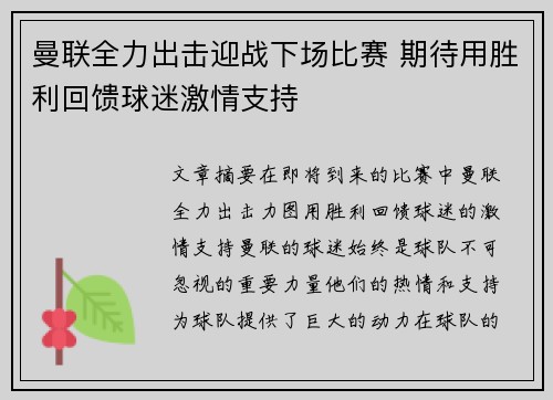 曼联全力出击迎战下场比赛 期待用胜利回馈球迷激情支持