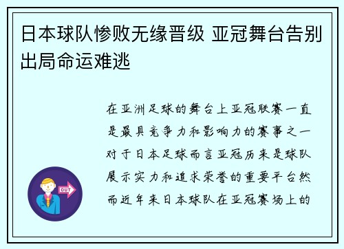 日本球队惨败无缘晋级 亚冠舞台告别出局命运难逃