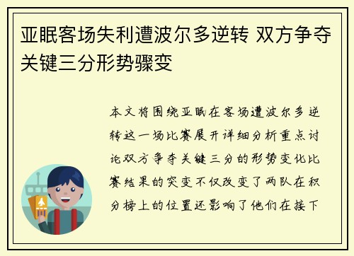 亚眠客场失利遭波尔多逆转 双方争夺关键三分形势骤变