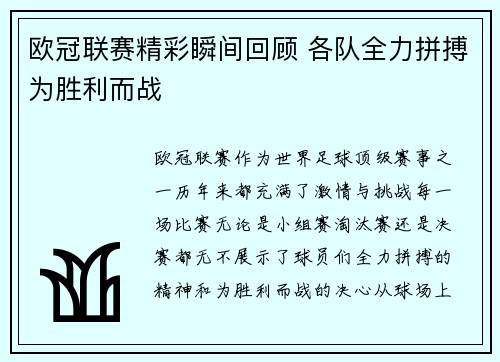 欧冠联赛精彩瞬间回顾 各队全力拼搏为胜利而战