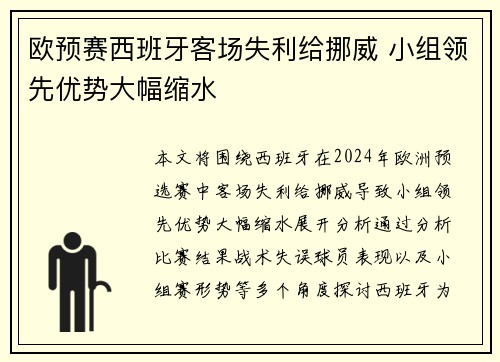 欧预赛西班牙客场失利给挪威 小组领先优势大幅缩水
