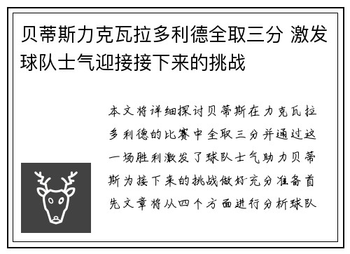 贝蒂斯力克瓦拉多利德全取三分 激发球队士气迎接接下来的挑战
