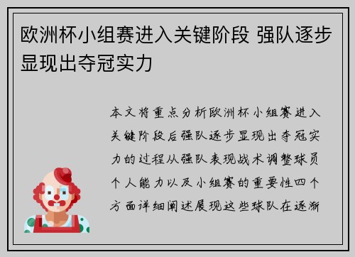 欧洲杯小组赛进入关键阶段 强队逐步显现出夺冠实力