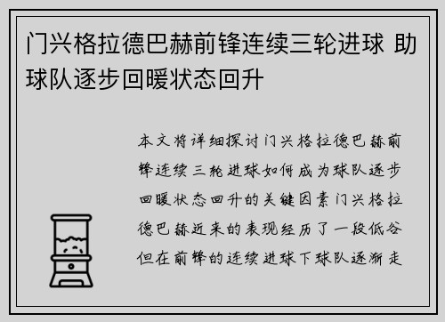 门兴格拉德巴赫前锋连续三轮进球 助球队逐步回暖状态回升