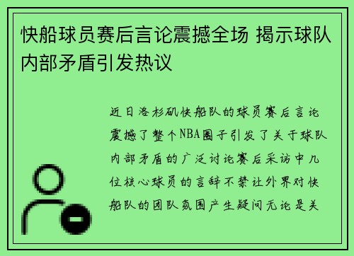 快船球员赛后言论震撼全场 揭示球队内部矛盾引发热议