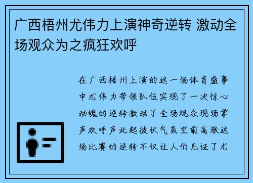 广西梧州尤伟力上演神奇逆转 激动全场观众为之疯狂欢呼
