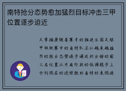 南特抢分态势愈加猛烈目标冲击三甲位置逐步迫近