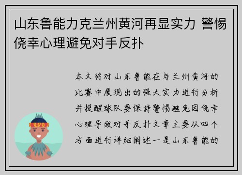 山东鲁能力克兰州黄河再显实力 警惕侥幸心理避免对手反扑