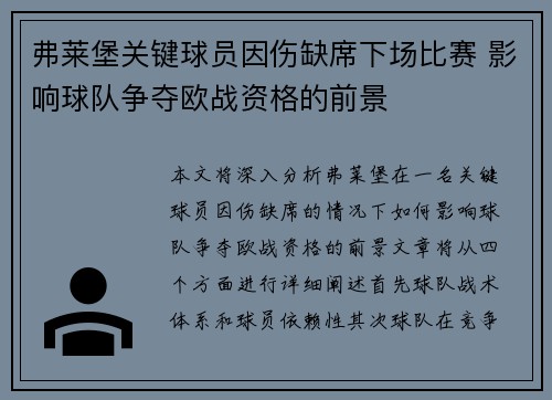 弗莱堡关键球员因伤缺席下场比赛 影响球队争夺欧战资格的前景