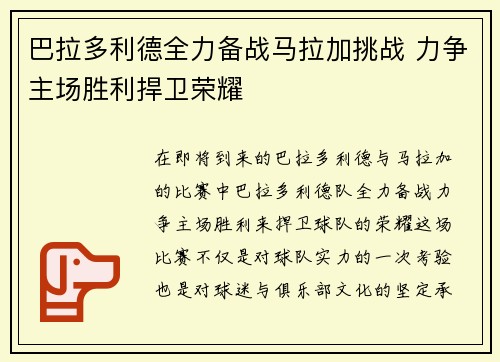 巴拉多利德全力备战马拉加挑战 力争主场胜利捍卫荣耀