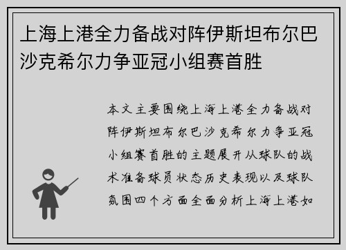 上海上港全力备战对阵伊斯坦布尔巴沙克希尔力争亚冠小组赛首胜
