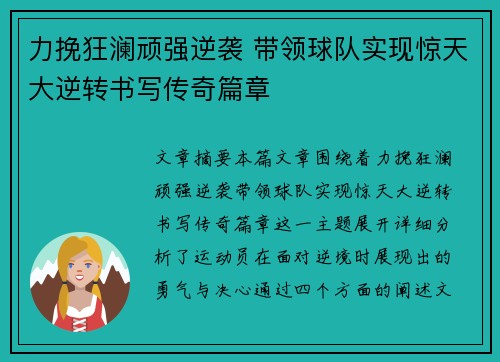 力挽狂澜顽强逆袭 带领球队实现惊天大逆转书写传奇篇章