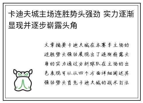 卡迪夫城主场连胜势头强劲 实力逐渐显现并逐步崭露头角