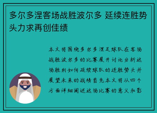 多尔多涅客场战胜波尔多 延续连胜势头力求再创佳绩