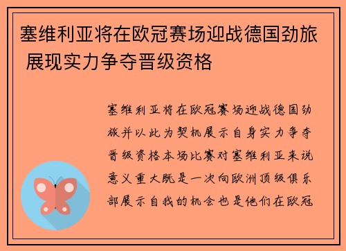 塞维利亚将在欧冠赛场迎战德国劲旅 展现实力争夺晋级资格
