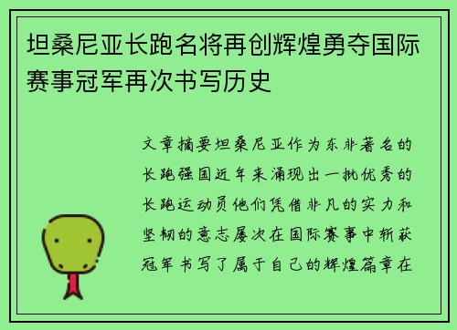 坦桑尼亚长跑名将再创辉煌勇夺国际赛事冠军再次书写历史