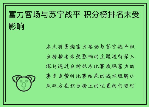 富力客场与苏宁战平 积分榜排名未受影响