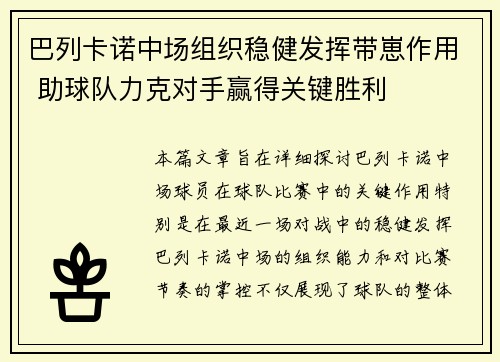 巴列卡诺中场组织稳健发挥带崽作用 助球队力克对手赢得关键胜利