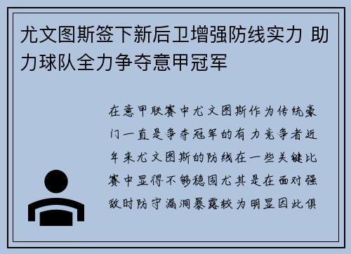 尤文图斯签下新后卫增强防线实力 助力球队全力争夺意甲冠军