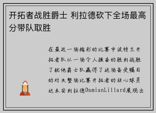 开拓者战胜爵士 利拉德砍下全场最高分带队取胜
