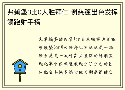 弗赖堡3比0大胜拜仁 谢慈篷出色发挥领跑射手榜