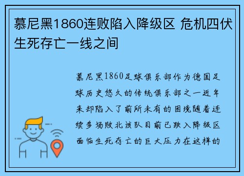 慕尼黑1860连败陷入降级区 危机四伏生死存亡一线之间