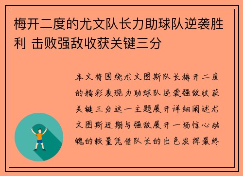 梅开二度的尤文队长力助球队逆袭胜利 击败强敌收获关键三分