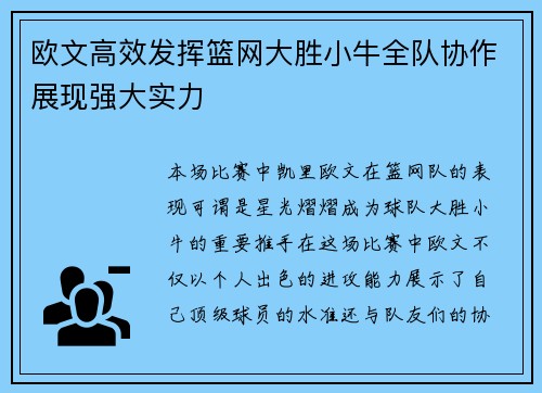 欧文高效发挥篮网大胜小牛全队协作展现强大实力