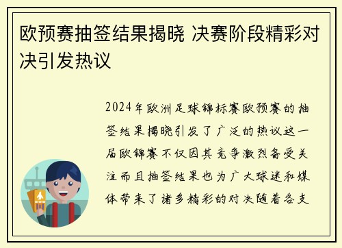 欧预赛抽签结果揭晓 决赛阶段精彩对决引发热议