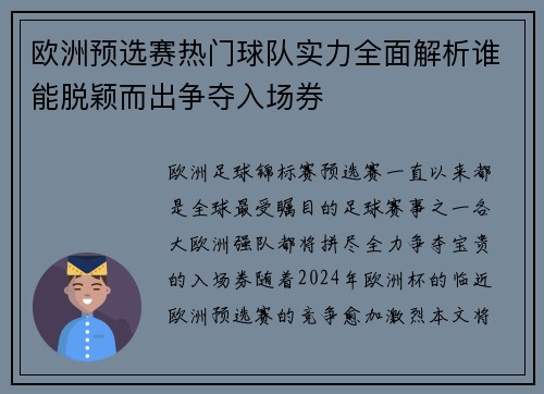 欧洲预选赛热门球队实力全面解析谁能脱颖而出争夺入场券