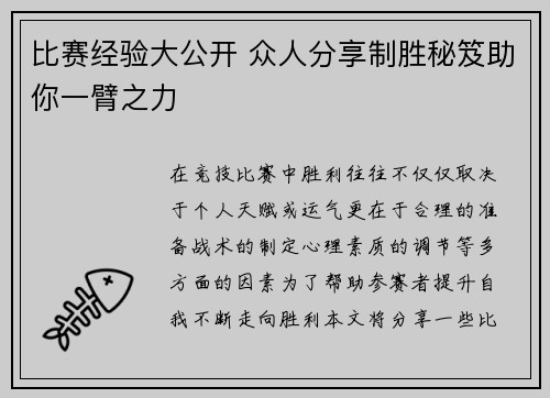 比赛经验大公开 众人分享制胜秘笈助你一臂之力