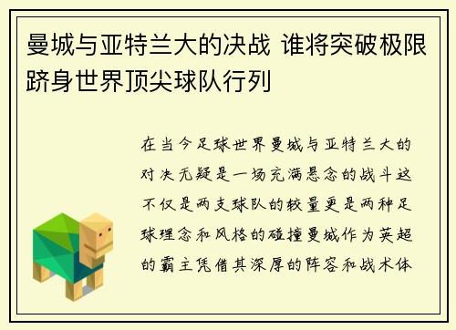 曼城与亚特兰大的决战 谁将突破极限跻身世界顶尖球队行列