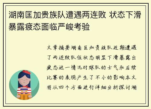 湖南匡加贵族队遭遇两连败 状态下滑暴露疲态面临严峻考验
