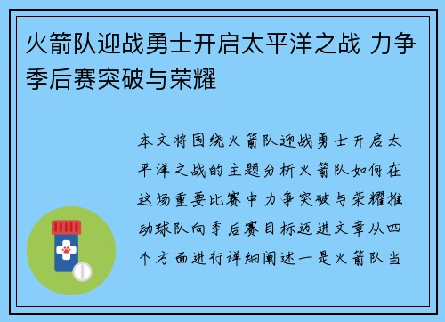 火箭队迎战勇士开启太平洋之战 力争季后赛突破与荣耀