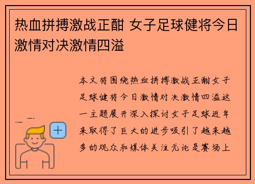 热血拼搏激战正酣 女子足球健将今日激情对决激情四溢
