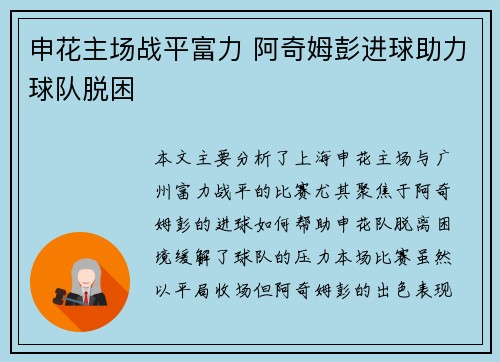 申花主场战平富力 阿奇姆彭进球助力球队脱困