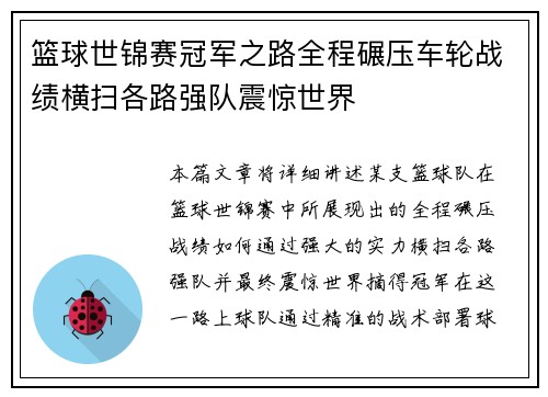 篮球世锦赛冠军之路全程碾压车轮战绩横扫各路强队震惊世界